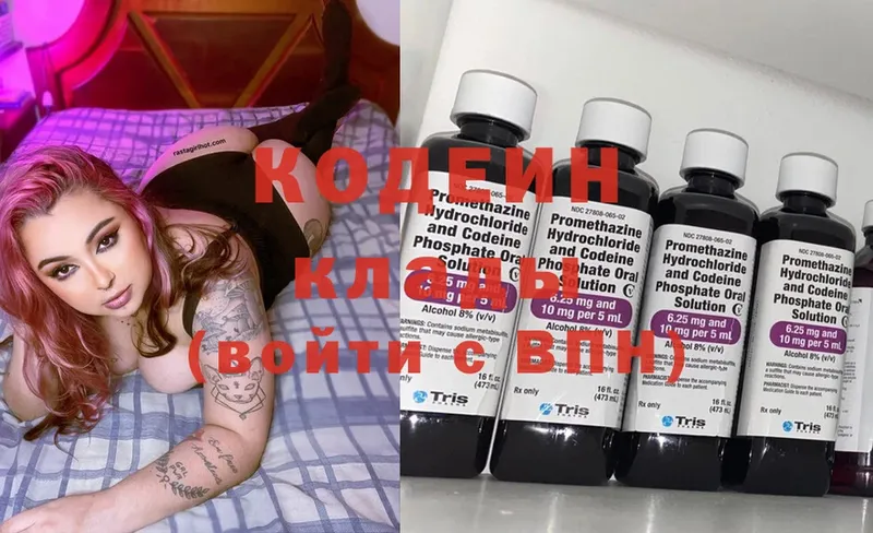 Кодеин Purple Drank  Белозерск 